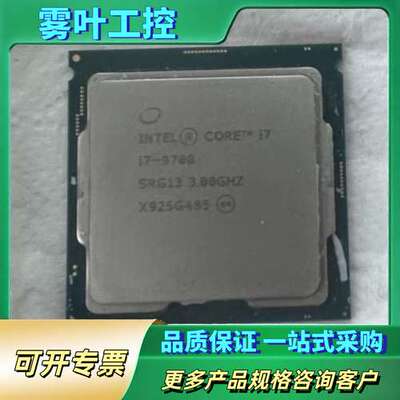 i7 9700【议价】