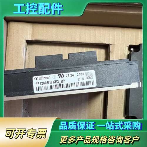FF1200R17KE3-B2   DD1200E45KL3【议价】