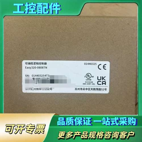 汇川PLC Easy320-0808TN【议价】
