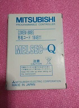 【顺庆】三菱 Q3MEM—4MBS全新原装  包装没有拆封【议价】
