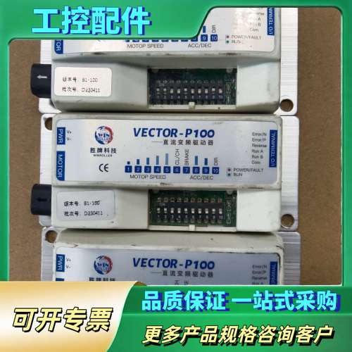 VECTOR-P1000，胜牌直流变频驱动器，成色如图，功能【议价】