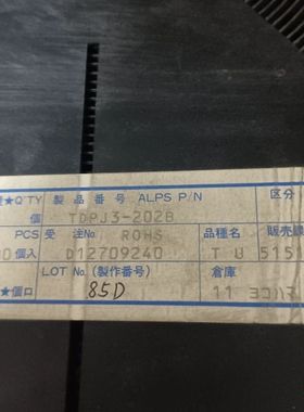 【顺庆】全新ALPS电子元器件TDPJ3-202B  现货喜欢的询价【议价】