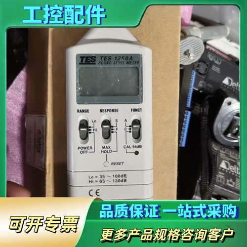 台湾泰士  TES1350A   噪音计声级计噪音测试仪，实【议价】