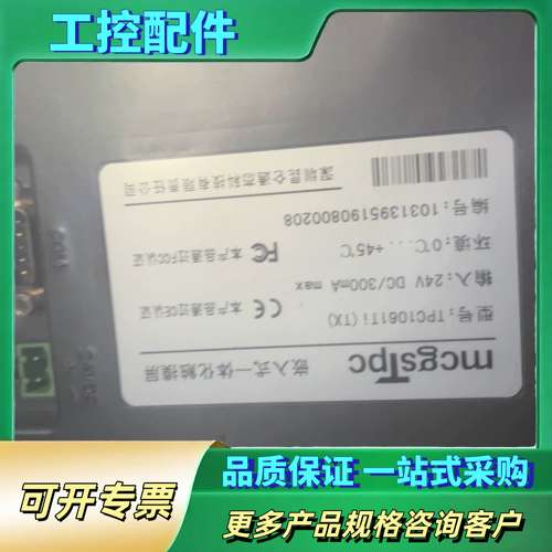 昆仑通态嵌入式触摸屏，型号TPC1061Ti（TX）。原【议价】