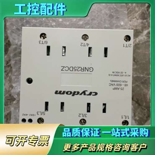 快达Crydom三相固态继电器 GNR25DCZ 功能完好【议价】