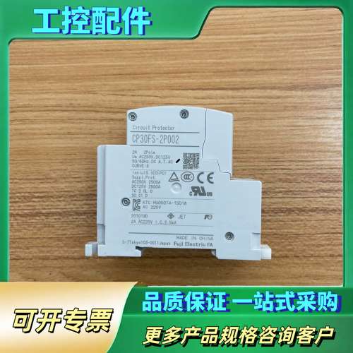 富士线路保护开关CP30FS-2P002 2P2A【议价】