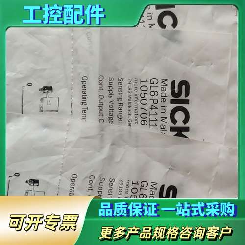 回归发射光电传感器GL6-P4111.另带反光板P【议价】