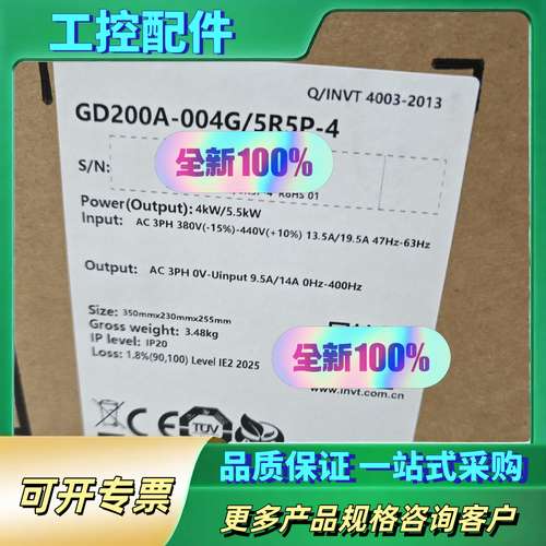 英威腾变频器GD200A-004G/5R5P-4，4kw【议价】