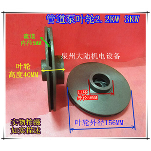 3KW 管道泵叶轮2.2KW ISG轴径16MM外径158管道泵铸铁叶轮水泵配件