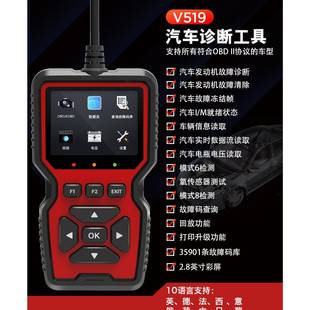 obd汽车检测仪V519彩屏读取数据电瓶检测仪OBD2汽车故障检测仪