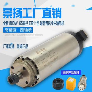 景扬800w圆形风冷65直径0.8雕刻机主轴电机四轴承1.2kw主轴动力头
