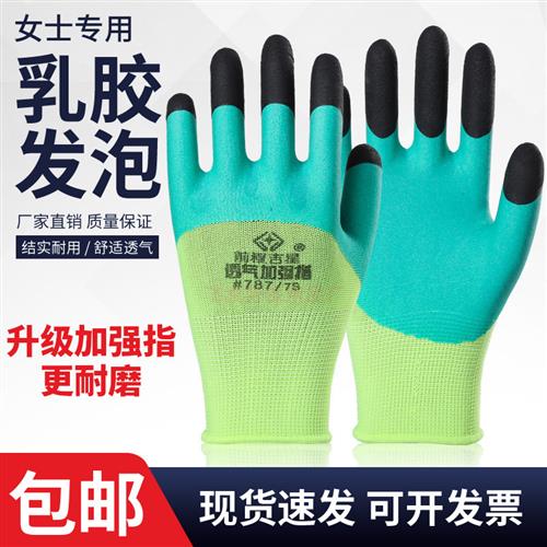 薄尼龙乳胶发泡王劳保透气耐磨防滑工作干活劳动手套女男