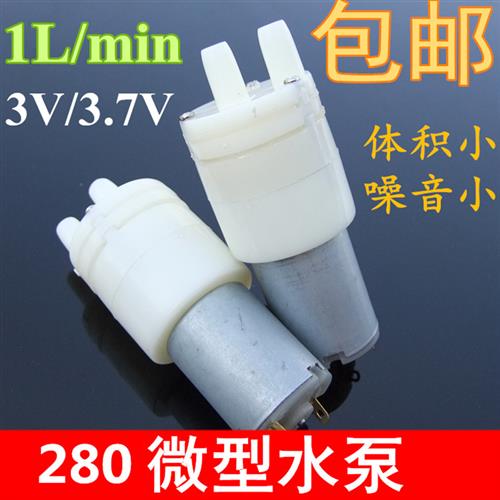 280水泵3V隔膜泵3.7V自吸抽水泵小微型水泵茶具配件抽水机 计量泵