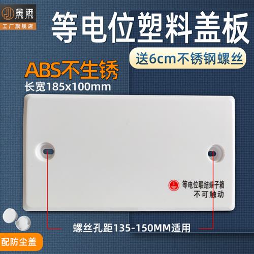 TD28等电位面板盖塑料卫生间等电位端子箱盖板接线盒盖子装饰