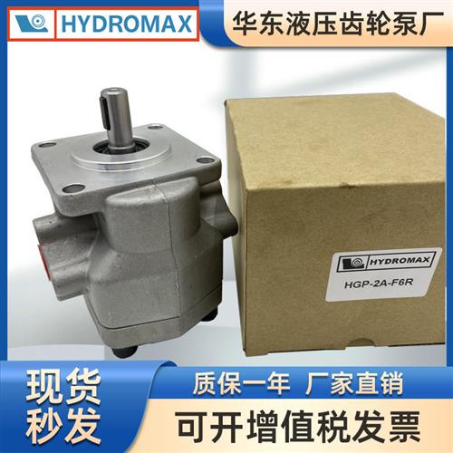 台湾新鸿液压齿轮HYDROMAX HGP-2AF11R 12R 9R 8 6 5 4 3 2R油泵