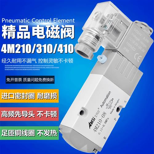 气动电磁阀4M210-08 4M310-08 4M310-10二位五通板式气阀220V 24V