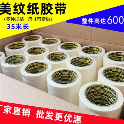 美纹纸胶带喷漆遮蔽分色纸胶带装修美缝纸带美术绘画纸带无残留