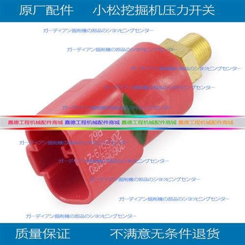挖掘机PC100/120/130/160/200/220/350-6-7-8压力开关传感器