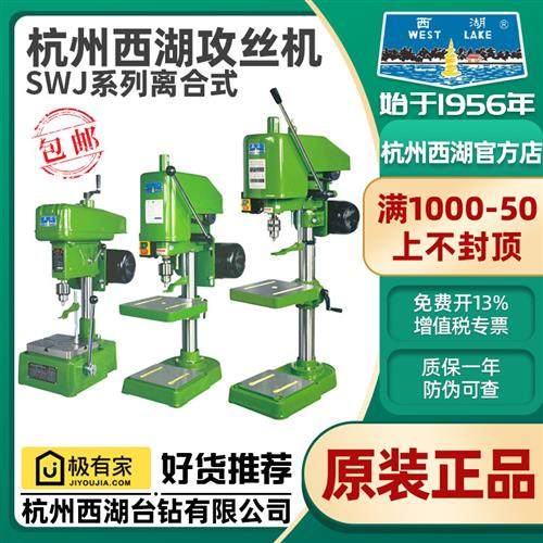 杭州攻丝机SWJ-6 SWJ-10 SWJ-12 SWJ-16 SWJ-20 台式攻牙螺纹,五金/工具,攻丝机/攻牙机,淘宝优惠券,粉丝福利购,淘宝优惠卷