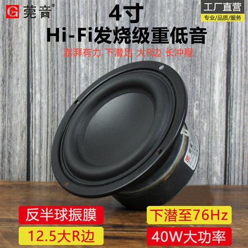 4寸重低音喇叭 音响配件低音炮 方形圆形选择HI-FI发烧影音专用喇
