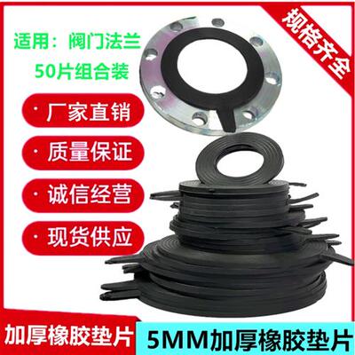 加厚法兰橡胶垫片法兰垫片橡胶垫圈密封垫法兰盘垫圈密封圈DN100