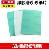 干磨砂纸片75 100方形植绒砂纸气磨机专用白砂纸研磨砂200张起批