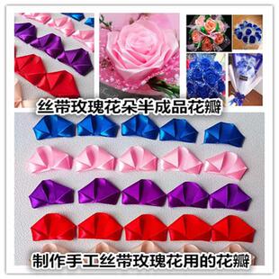 diy手工制作丝带玫瑰花花瓣材料半成品缎带绸带花瓣玫瑰花朵花束