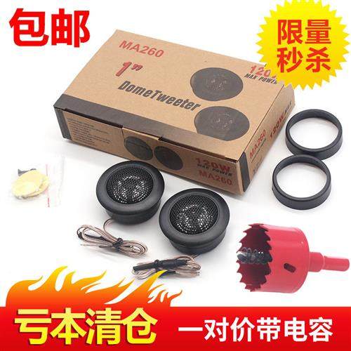 汽车发烧高音喇叭高音仔车载小高音头音响无失真通用改装A柱1对价,汽车用品/电子/清洗/改装,汽车喇叭/高音头,淘宝优惠券,粉丝福利购,淘宝优惠卷