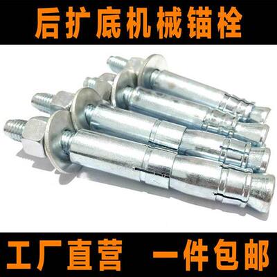 机械锚栓 后扩底锚栓/自切式锚栓 高强度机械膨胀螺栓M10-M24