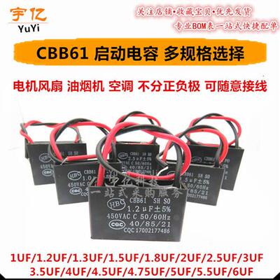 CBB61风扇启动电容 1UF/1.2/1.3/1.5/1.8/2/2.5/3/3.5/4/4.5/5/6