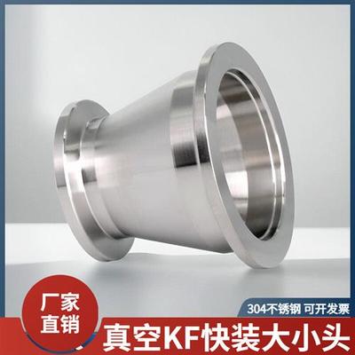 304不锈钢真空大小头快装卡盘转换同心异径变径接头KF16/25/40/50