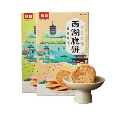 杭策西湖脆饼江南风味馅饼
