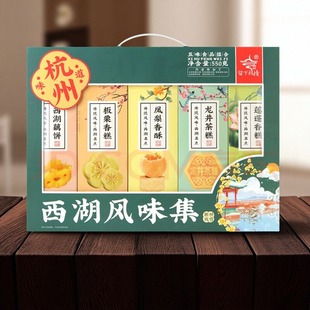 杭策旗舰店 河坊街留下杭情杭州名点集550克旅游特产糕点组合礼盒