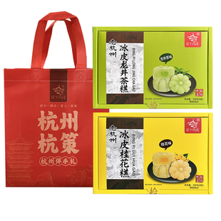 杭策旗舰店 留下杭情冰皮桂花糕龙井茶糕300克糯叽叽夹心果子麻糍