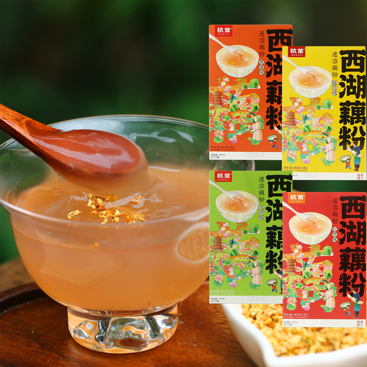 杭策西湖藕粉杭州味道