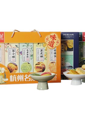 杭策旗舰店 河坊街留下杭情杭州名点集550克旅游糕点组合礼盒