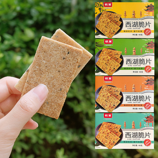 干180克 传统老味道饼干 杭策旗舰店 河坊街杭州特产西湖脆片中式