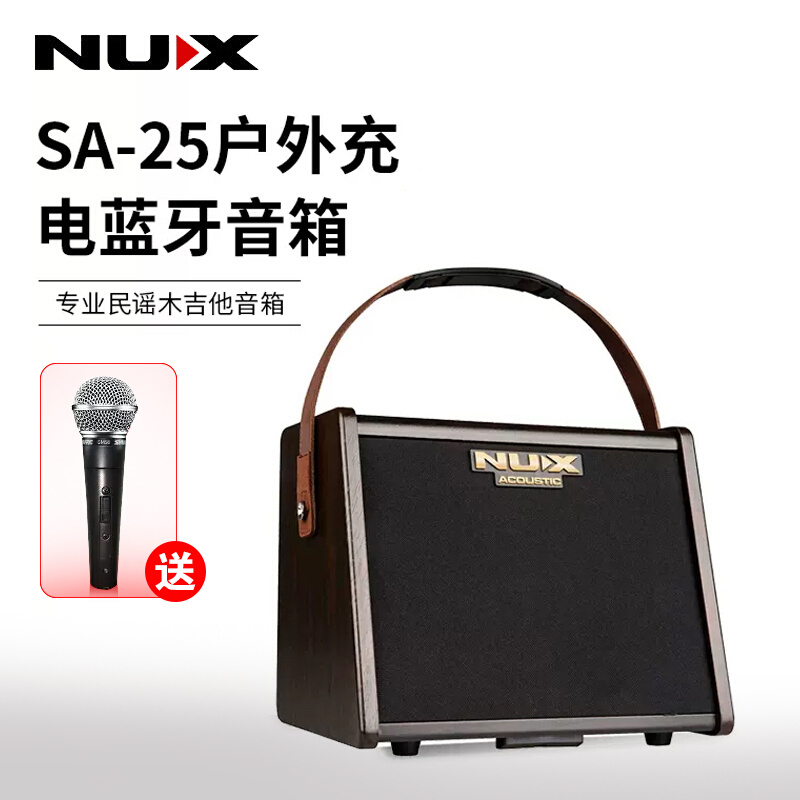 Nux纽克斯音箱 SA25 SA40民谣木吉他充电便携户外弹唱音响