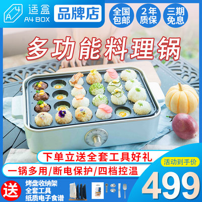 适盒A4BOX多功能料理锅家用小型烤涮一体锅火锅蒸锅烤肉电烤锅