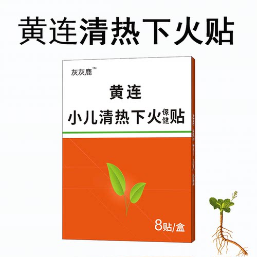 儿童清热去火贴保健贴