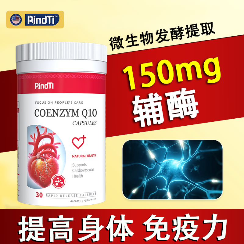 RindTi呵护心脏高浓缩辅酶Q10软胶囊中老年人心营养保健,保健食品/膳食营养补充食品,泛醇/泛醌/辅酶Q10,淘宝优惠券,粉丝福利购,淘宝优惠卷