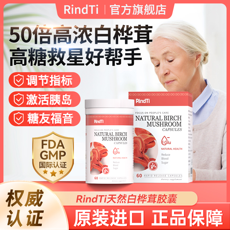 效果N0.I-白桦茸胶囊血糖平衡片