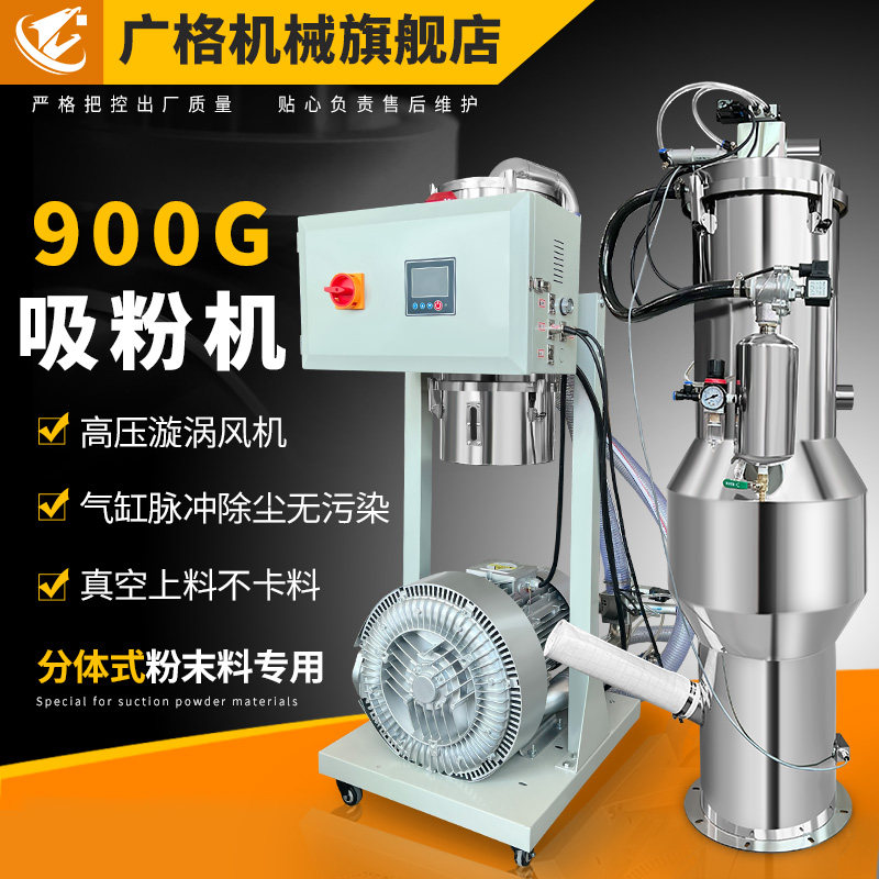 广格机械真空吸粉机粉末上料机