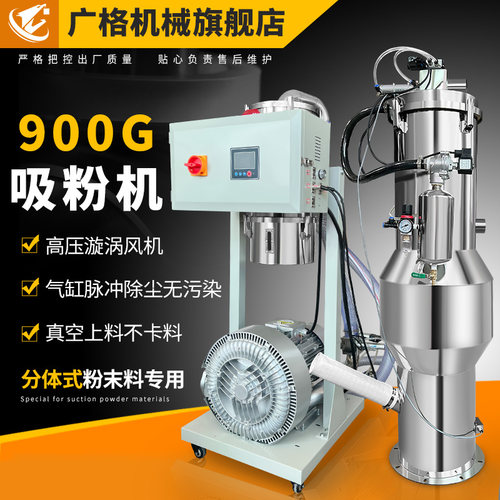 广格机械真空吸粉机粉末上料机