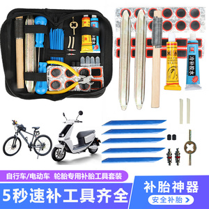 电动摩托车补胎工具套装内胎外补胎胶片胶条胶钉真空轮胎补胎神器