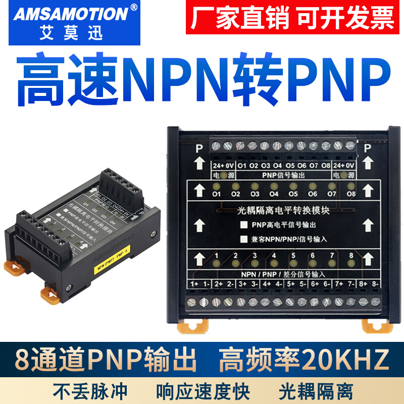 高速NPN转PNP PNP转NPN光耦隔离板24v脉冲差分信号转换器电平模块