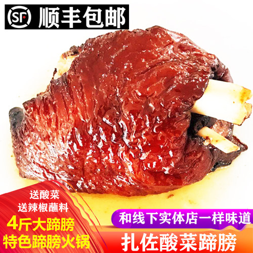 贵阳特色老哥烧坊扎佐酸菜蹄膀