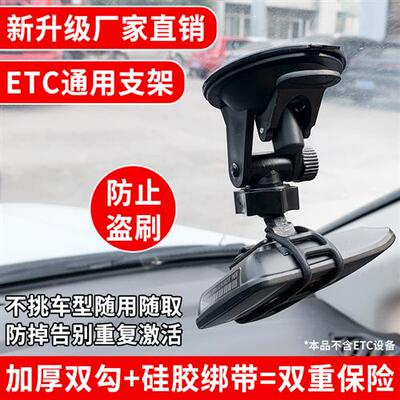 汽车etc支架可拆卸OBU固定器电子标签吸盘支架粘贴支架通用
