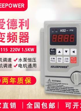 全新爱德利220V1.5KW变频器 AS2-115调速仪IPM电机流水线自动开关