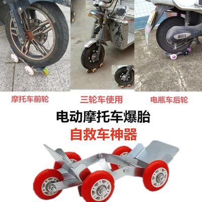 电动车爆胎助推器国标车爆破胎自救拖车器电瓶摩托三轮车瘪胎助推